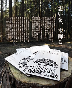 富士山世界文化遺産PRデザイン「森のはがき」